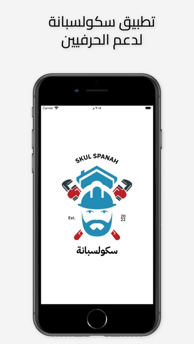 سكولسبانة Screenshot