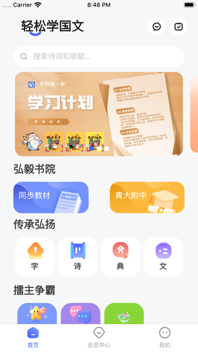 轻松学国文 Screenshot