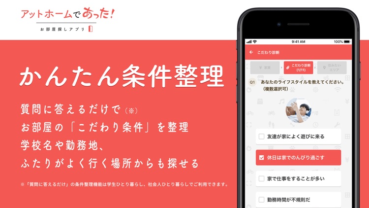 at homeの家探しアプリ！賃貸マンションや不動産情報