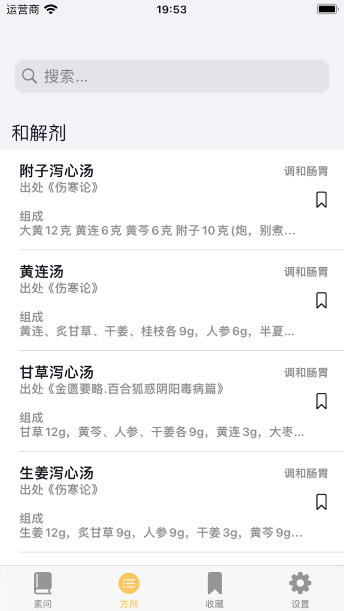 素问-黄帝内经-白话版