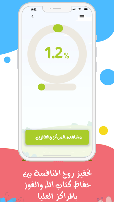 المصحف الشامل للأطفال Screenshot