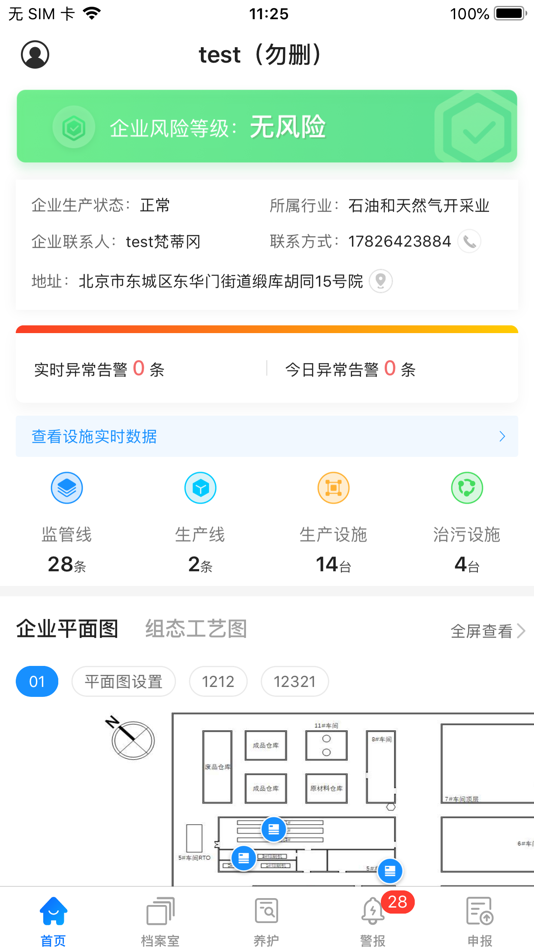 #1. 甬环智控 (iOS) 由: 浙江飞源环境工程有限公司