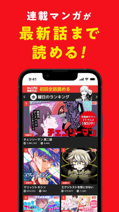 少年ジャンプ＋ 人気漫画が読める雑誌アプリスクリーンショット