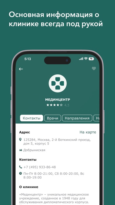 Мединцентр Screenshot