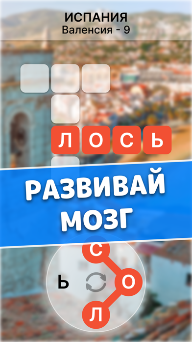 Найди Слова Из Букв На Русскомのおすすめ画像4