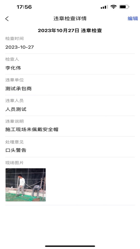 #4. 智慧工地-工地智慧 (iOS) 由: 骏 钱