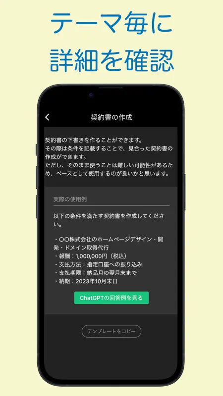 チャットGPT 活用テクニック How to チャットGPT screenshot 7 of 7