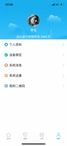 关心堂-您的健康管理专家 screenshot #3 for iPhone