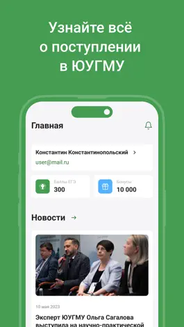 Game screenshot ЮУГМУ Абитуриент mod apk