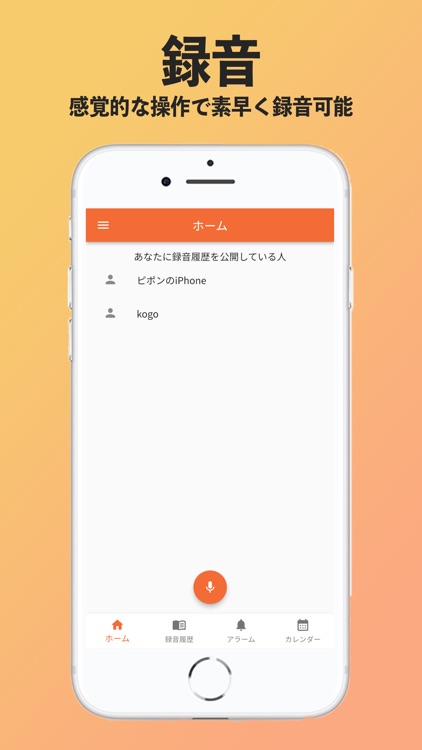 ドクターボイス：診察内容を記録できるボイスメモアプリ