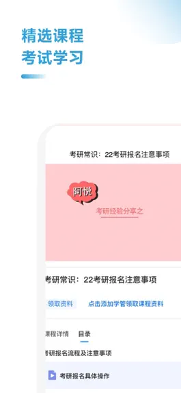 Game screenshot 考研考试助手 hack