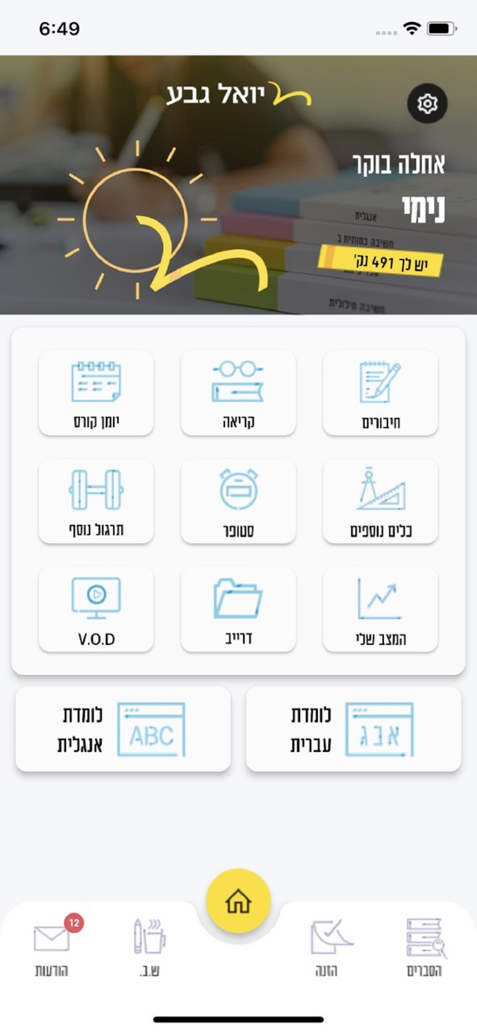 יואל גבע