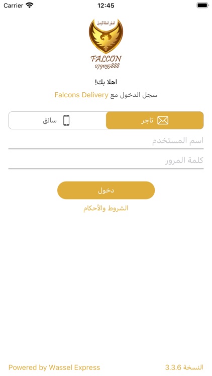 Falcons Delivery Driver