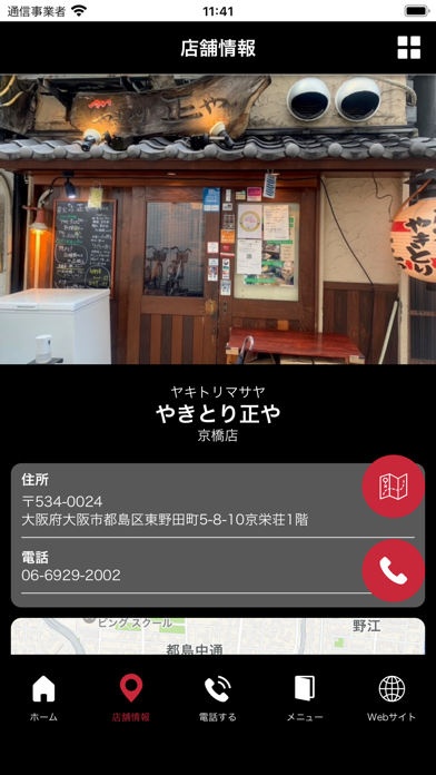 大阪の居酒屋マイクレドグループ Screenshot
