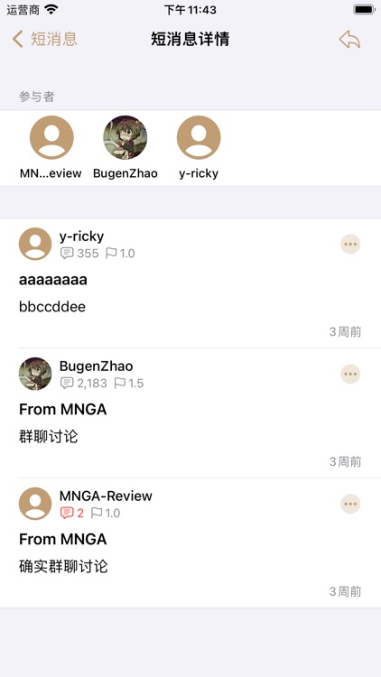 MNGA - NGA 社区第三方开源客户端 screenshot-6