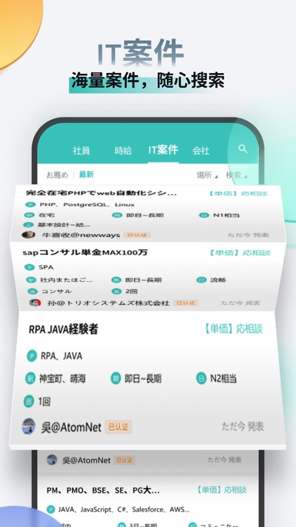 Ujob-日本华人求职招聘平台 screenshot-4