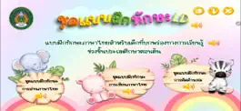 Game screenshot ชุดแบบฝึกทักษะ LD mod apk