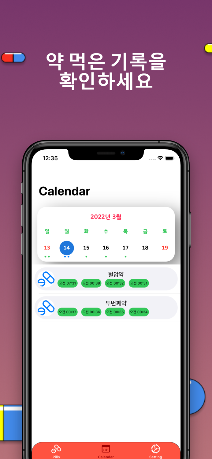 필잇 - 약 알림 및 복용 기록