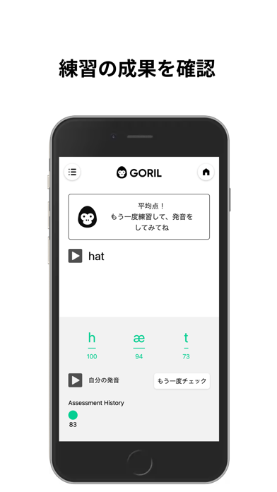 Goril (ゴリル) - 発音の達人 Screenshot