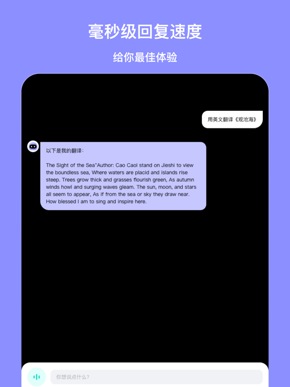 ChatGreat-中文版智能AI聊天机器人 iPad screenshot 3 - Utilities app