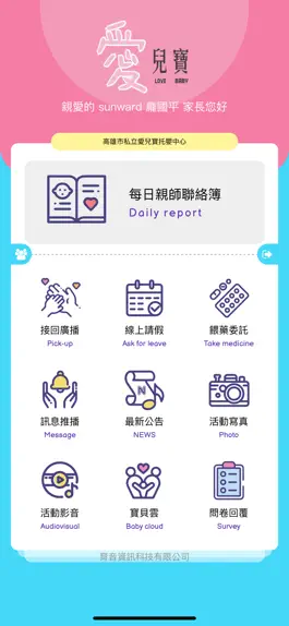 Game screenshot 音樂寶姆國際托嬰教育機構 apk