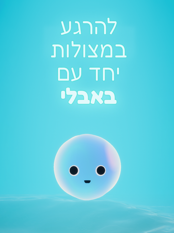 Bubbly - באבלי