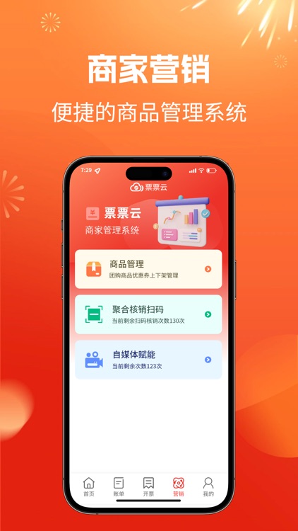 票票云商家助手软件