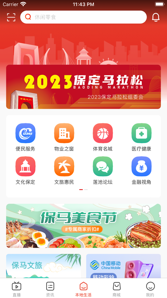 #3. 在保定 (iOS) 由: 南京广电猫猫新媒体有限公司