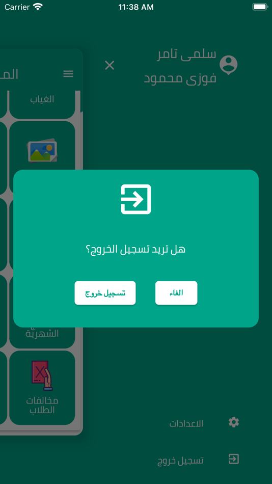#10. مدرسة مصر المستقبل الخاصه (iOS) 来自: Pioneers Solutions