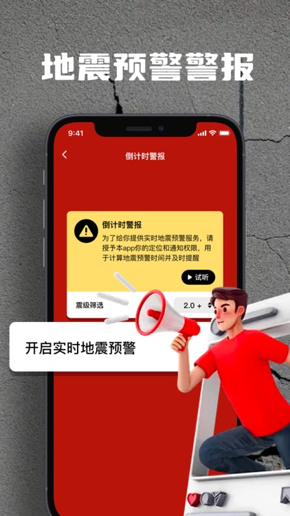 地震预警-海铭地震速报&地震检测软件