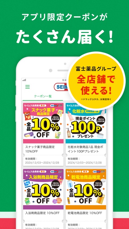 SEIMS公式 薬局アプリ 薬局・ドラッグストア｜薬局アプリ screenshot-4