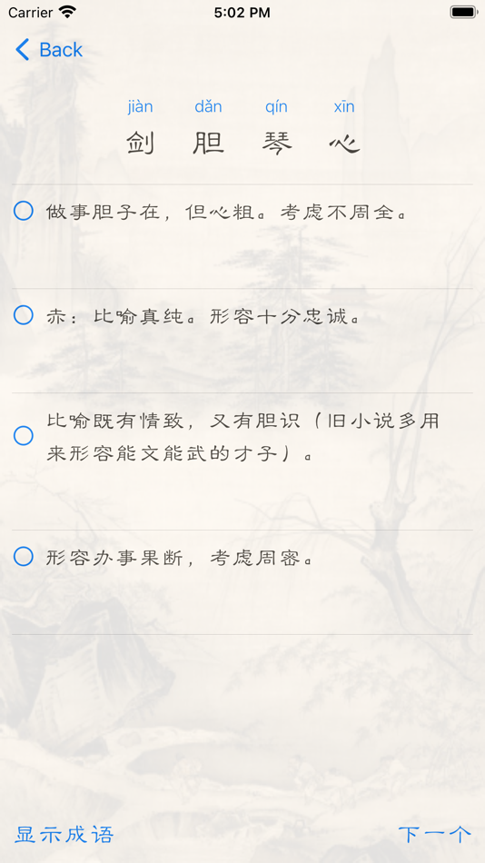 #8. 每日学成语 (iOS) 由: Guoli Jian