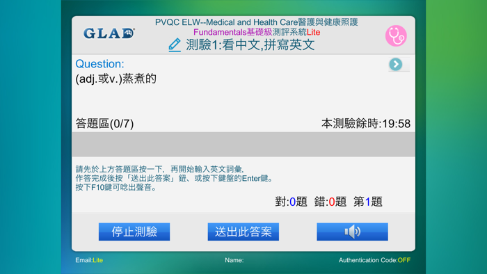 PVQC ELW-醫護與健康照護 基礎級