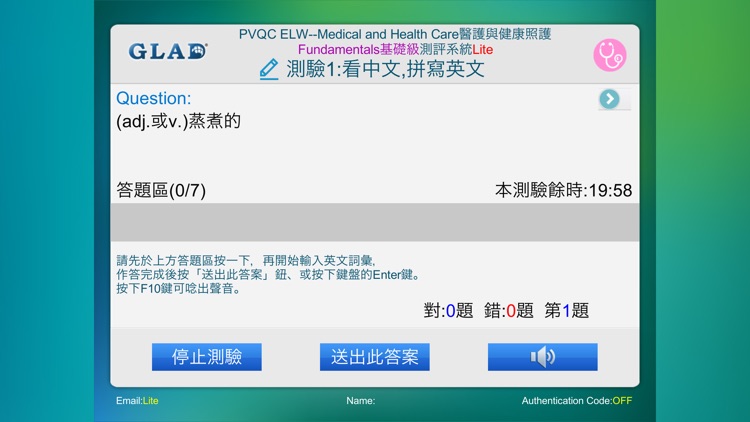 PVQC ELW-醫護與健康照護 基礎級