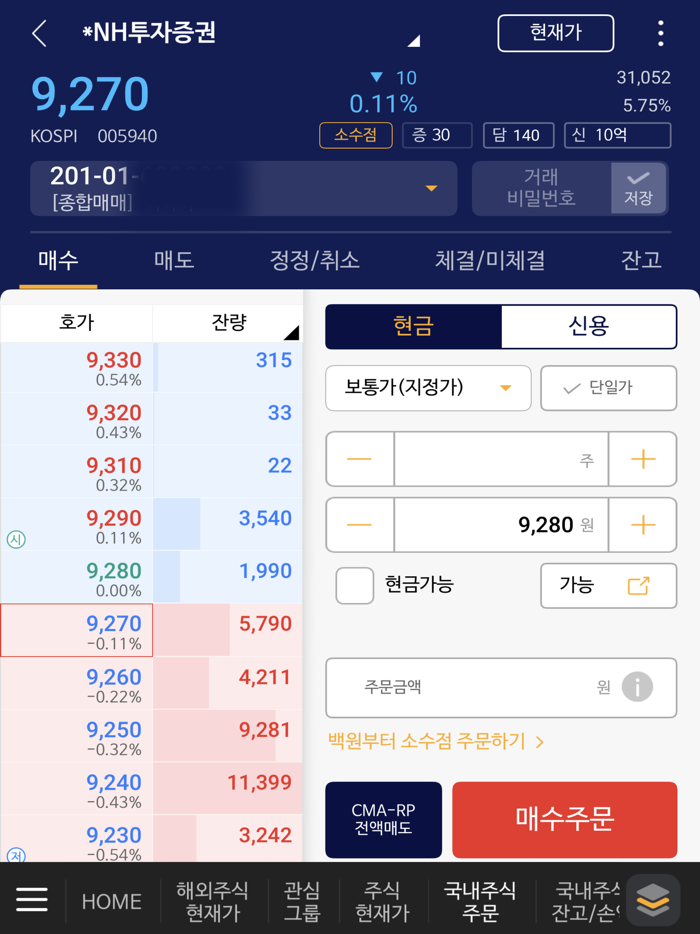 NH투자증권 QV MTS계좌개설 겸용