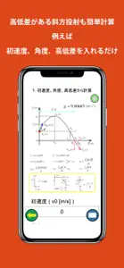 物理運動計算機 screenshot #4 for iPhone