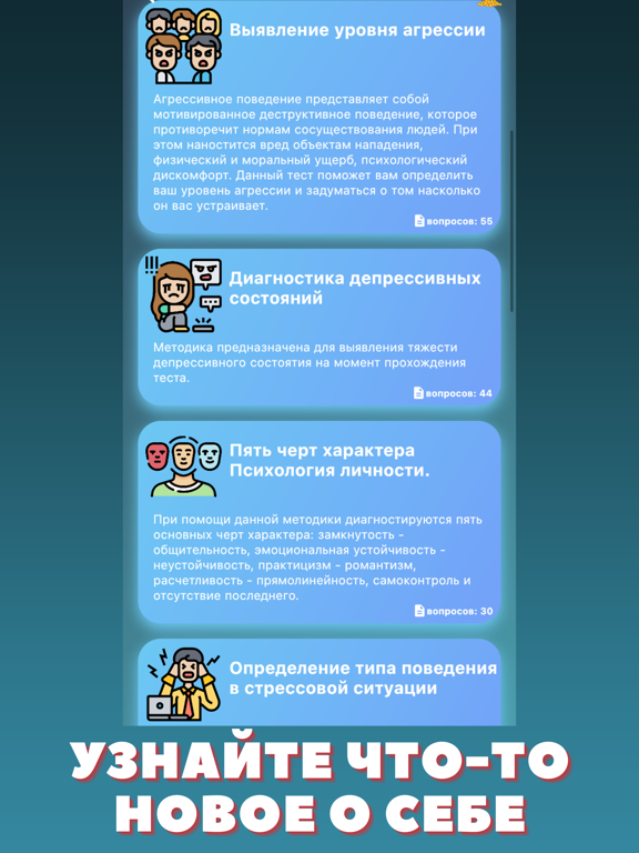 Тесты для всех iPad screenshot 2 - Entertainment app