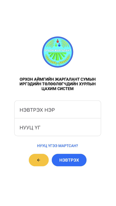 Screenshot 2 of Орхон ИТХ App
