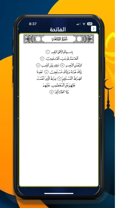 مسبحة الكترونية - مصحف- دعاء Screenshot