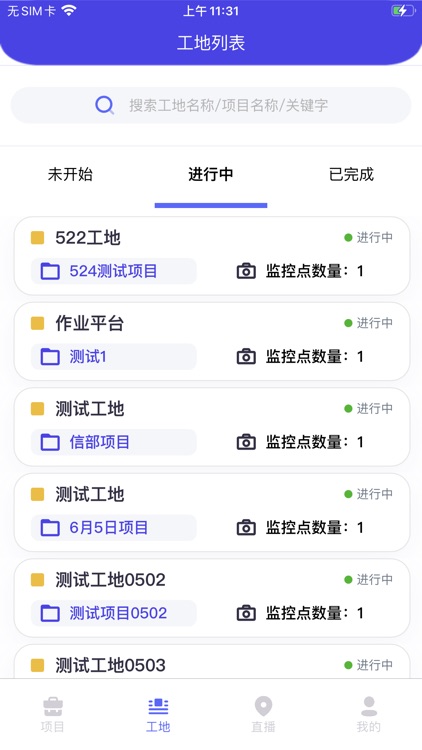 智能监理系统