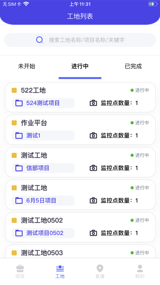 #3. 智能监理系统 (iOS) 来自: 峰 刘