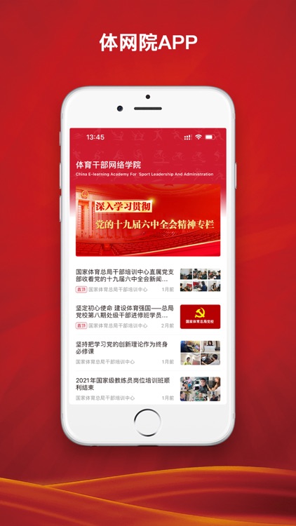 体网院 screenshot-4