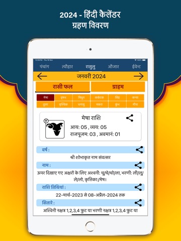 Hindi Calendar 2024のおすすめ画像3