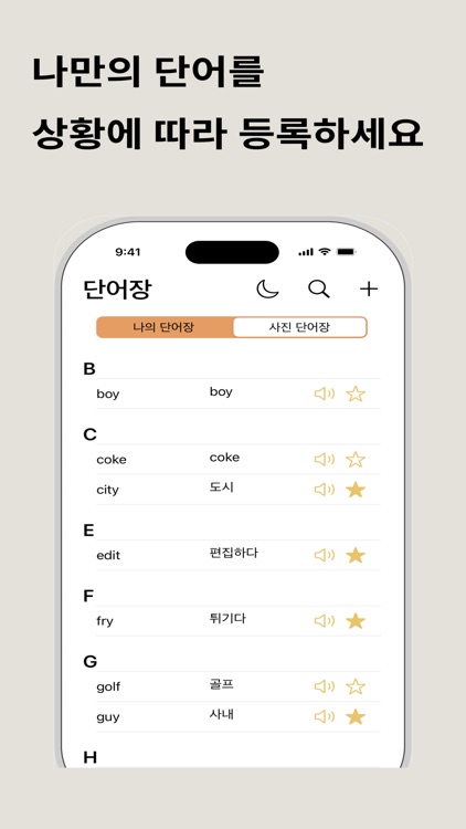 보카위브 - 나만의 단어장