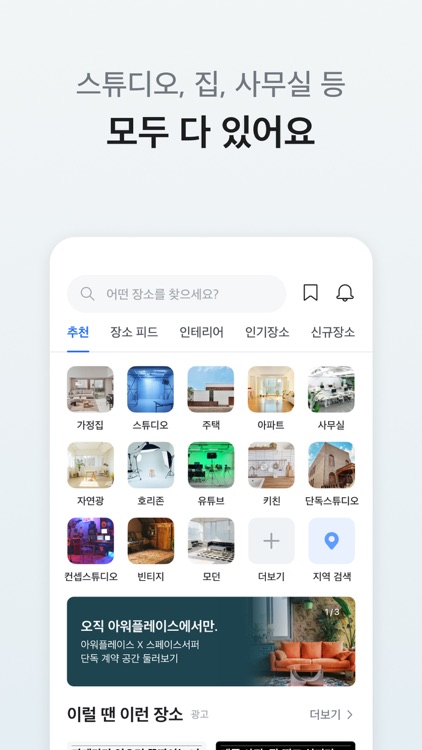 아워플레이스 - 크리에이터를 위한 장소 공유 플랫폼 screenshot-4