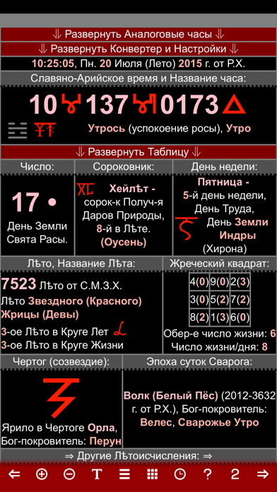 Славяно-Арийский Календарь Screenshot