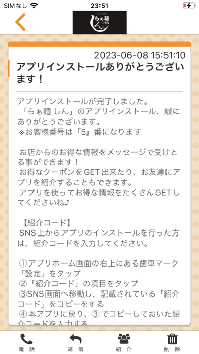 らぁ麺しん　公式アプリ Screenshot