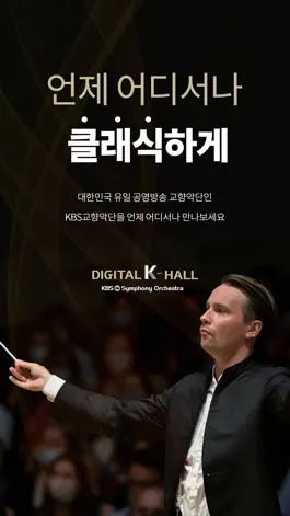 Game screenshot KBS교향악단 디지털 K-Hall mod apk
