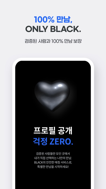 하이하이 - 프리미엄 소개팅/데이팅 앱