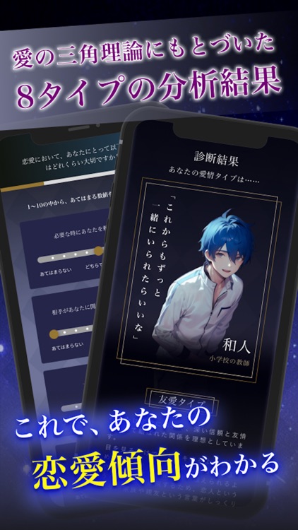 DIALS2 - イケメンキャラと一緒に恋愛心理テスト